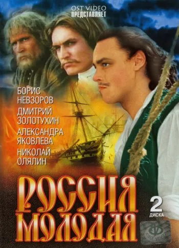 Young Russia poster