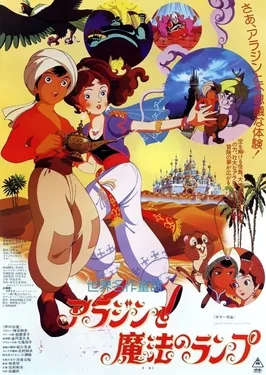 World Children's Classics: Aladdin's Magic Lamp poster
