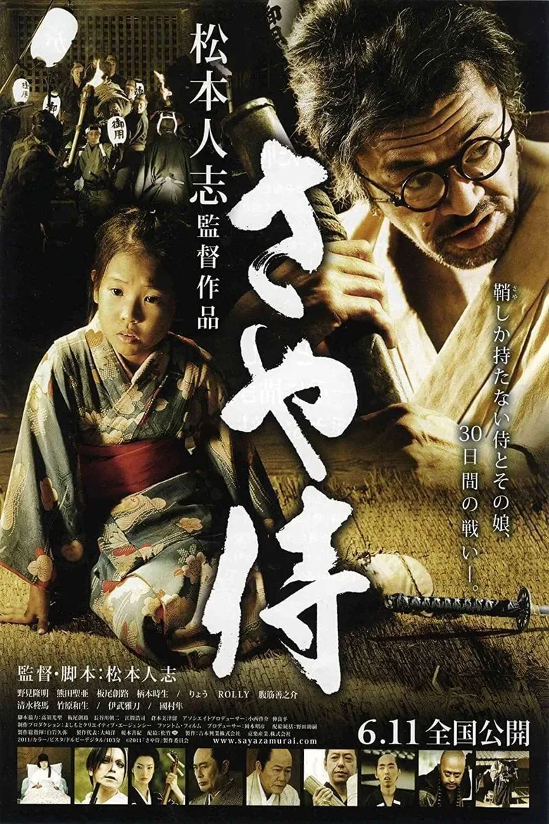 Saya Zamuraï poster