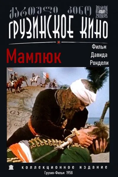 Mamluqi poster