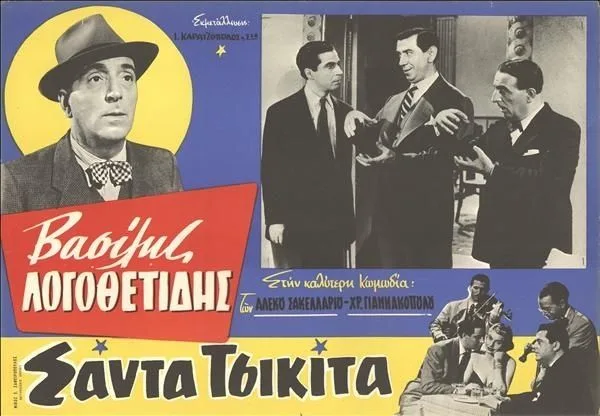 Santa Chikita poster