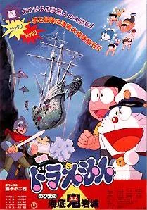 Doraemon: Nobita and the Castle of the Undersea Devil poster