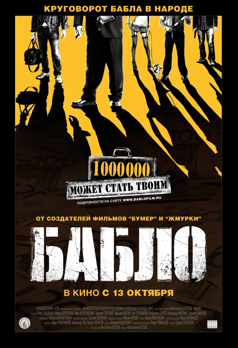 Bablo poster