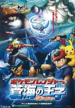 Pokémon Ranger and the Temple of the Sea poster