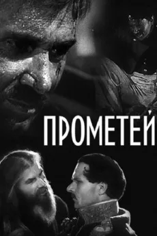 Prometheus poster