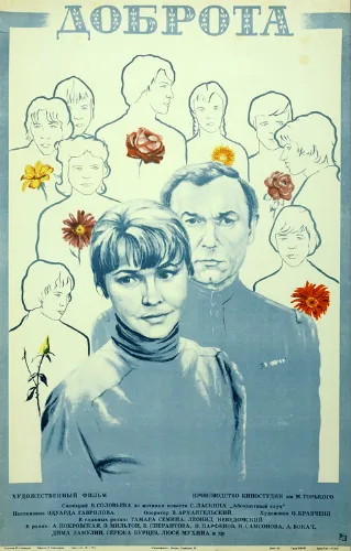 Goodness poster