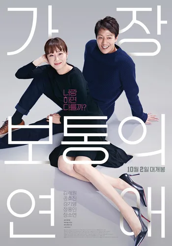 Crazy Romance poster