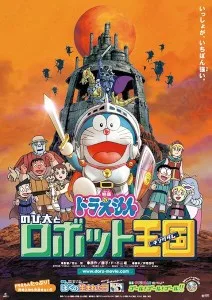 Doraemon: Nobita in the Robot Kingdom poster