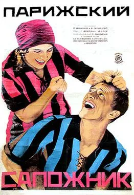 The Parisian Cobbler poster