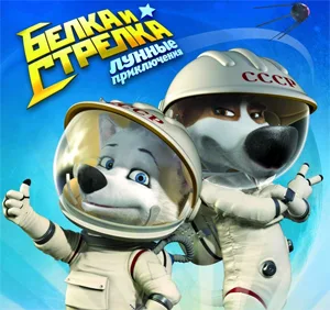 Space Dogs: Adventure to the Moon poster