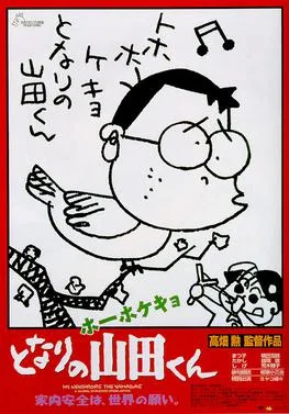 My Neighbors the Yamadas poster