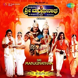 Sri Manjunatha poster