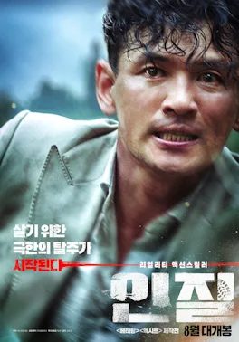Hostage: Missing Celebrity poster