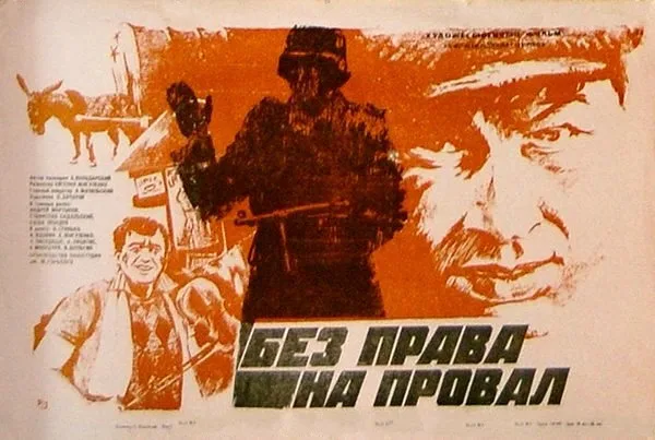 Without the Right to Fail poster