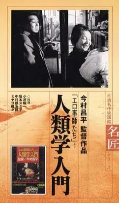 The Pornographers poster
