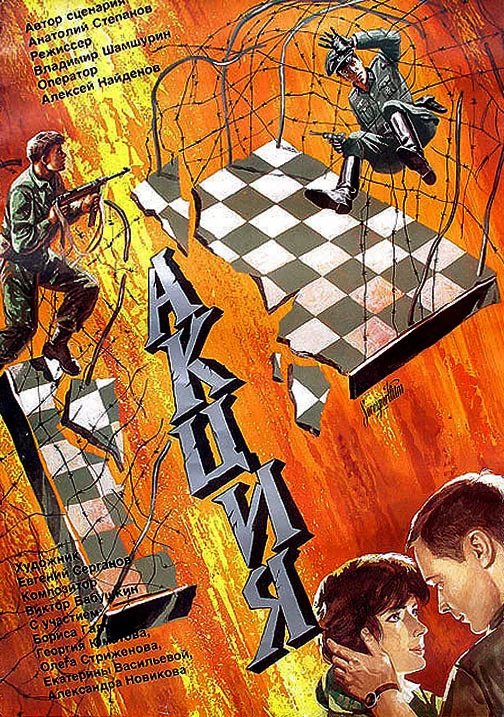 Aktsiya poster
