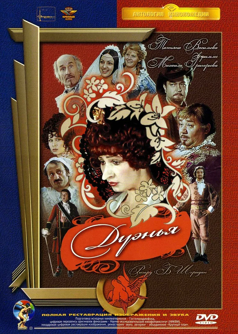 Duenya poster