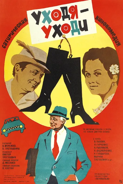 Ukhodya - ukhodi poster