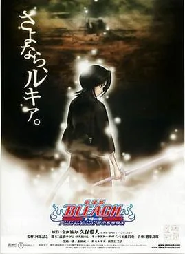 Bleach: Fade to Black poster