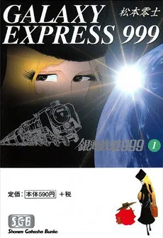 Adieu Galaxy Express 999 poster
