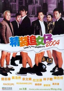 Love Is a Many Stupid Thing poster