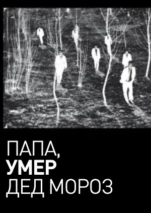Daddy, Father Frost Is Dead poster