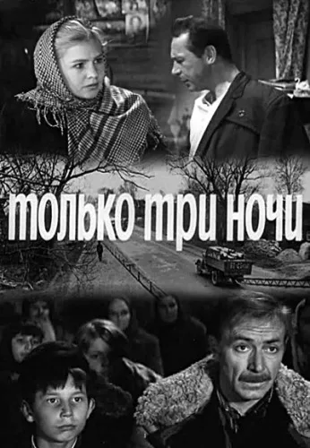 Tolko tri nochi poster