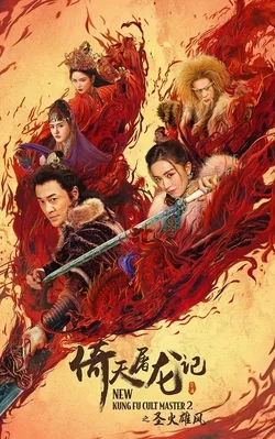 New Kung Fu Cult Master 2 poster