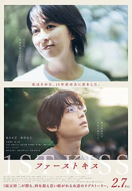 First Kiss poster