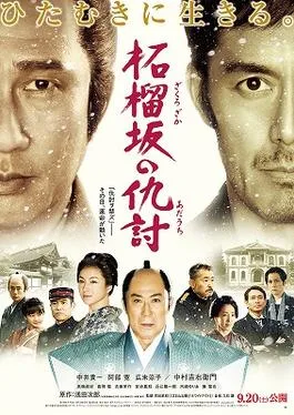 Zakurozaka no Adauchi poster
