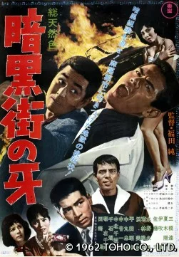 Fangs of the Underworld poster