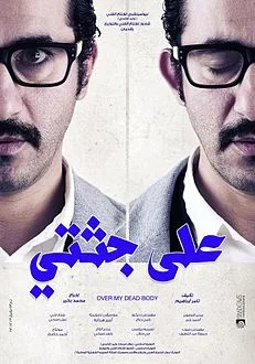 Ala Goththeti poster