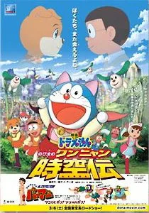 Doraemon: Nobita in the Wan-Nyan Spacetime Odyssey poster