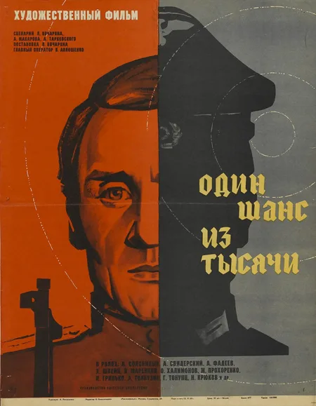 One Chance in One Thousand poster