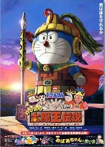 Doraemon: Nobita and the Legend of the Sun King poster