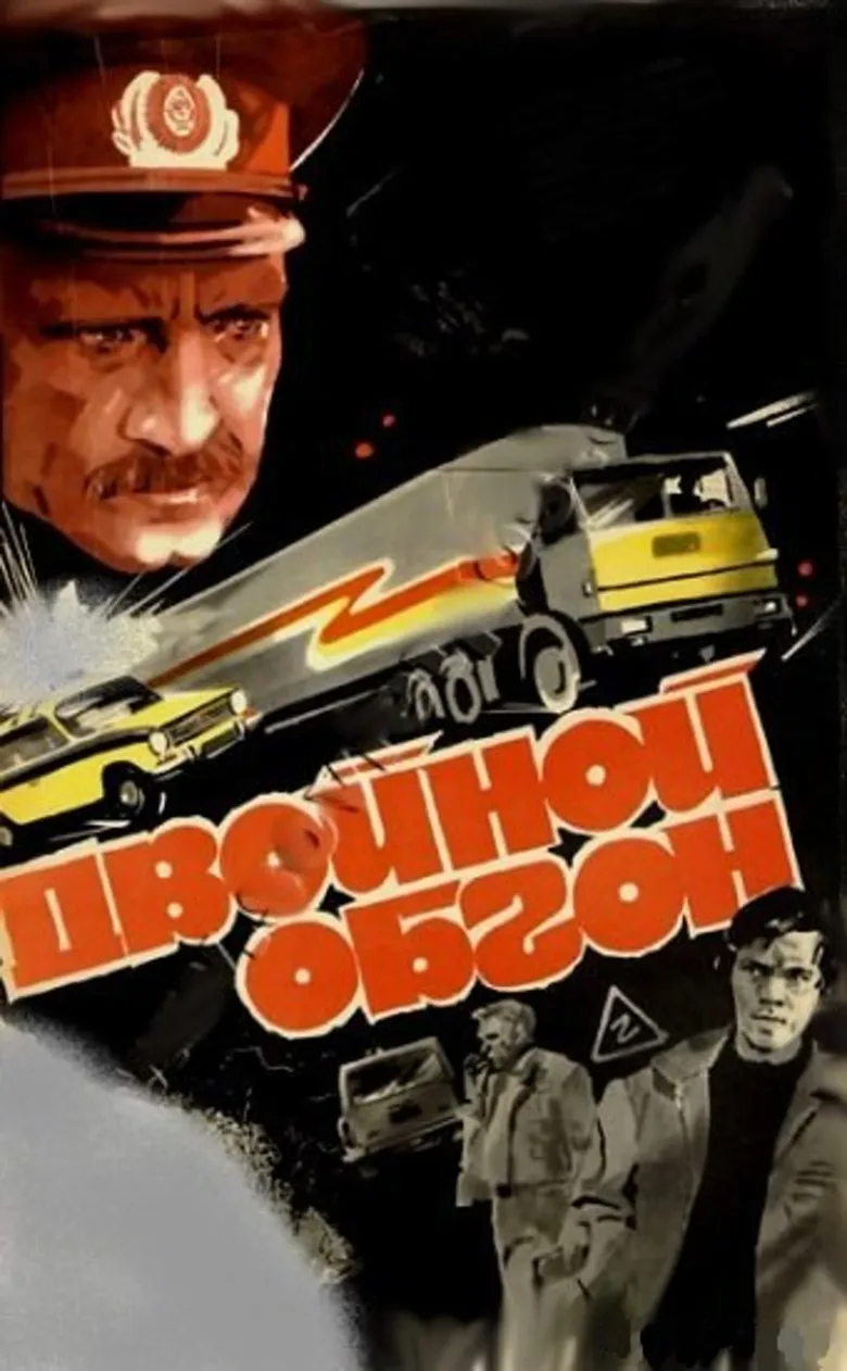 Double Overtake poster