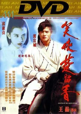 Legend of the Liquid Sword poster