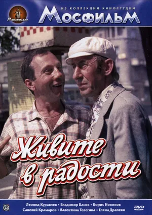 Zhivite v radosti poster