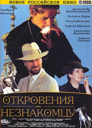 Secrets Shared with a Stranger poster
