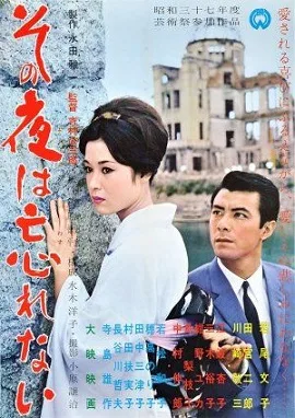 A Night to Remember poster