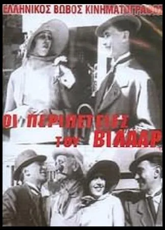 The Adventures of Villar poster