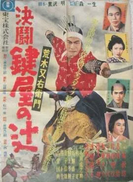 Vendetta for a Samurai poster
