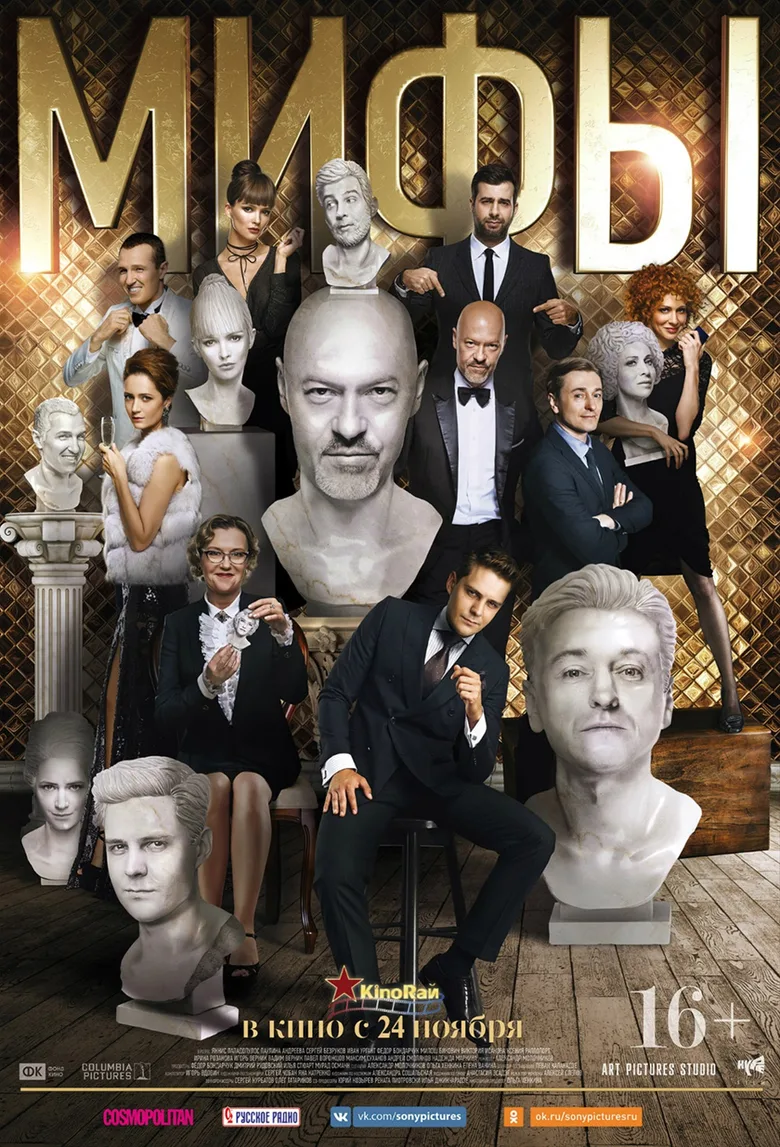 Myths poster
