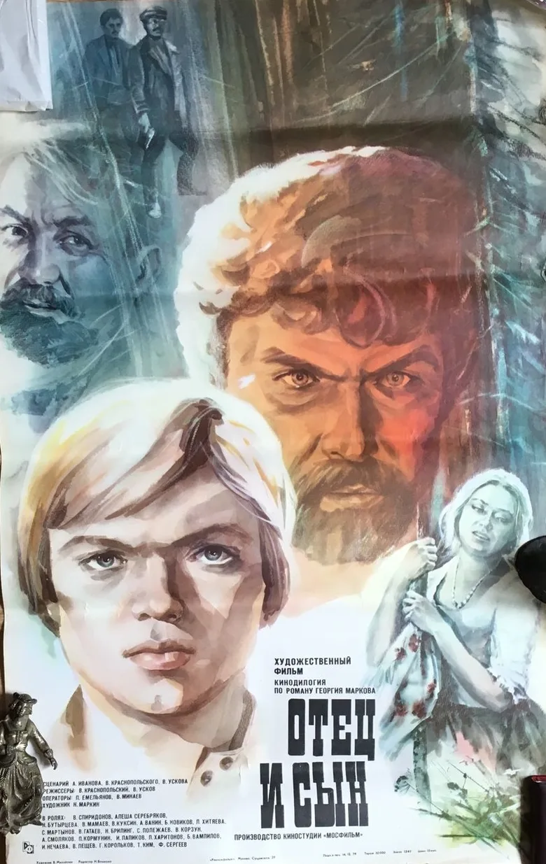 Father and Son (1979 film) poster