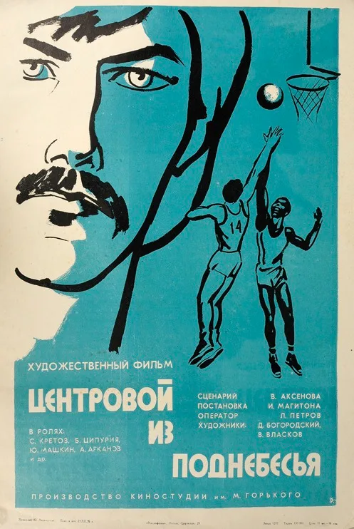 Tsentrovoy iz podnebesya poster