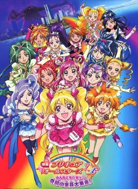 Pretty Cure All Stars DX: Everyone's Friends☆the Collection of Miracles! poster