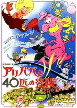 Ali Baba and the Forty Thieves poster