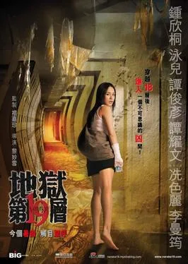 Dei yuk dai sup gau tsang poster