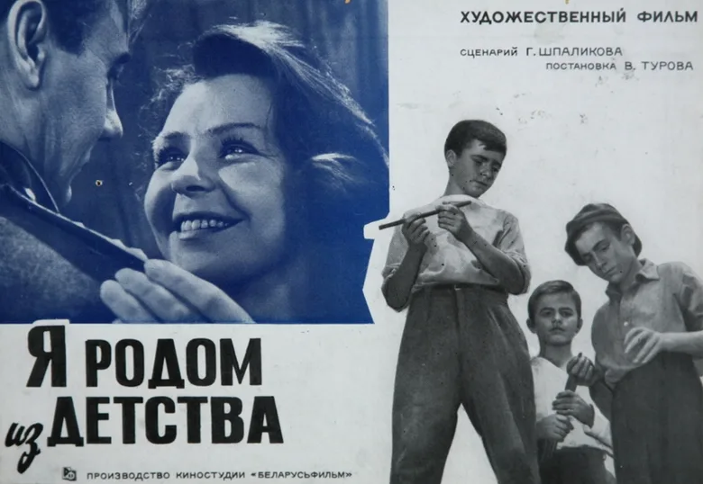 I Come from Childhood poster