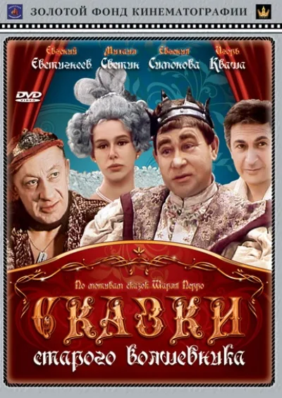 Skazki starogo volshebnika poster